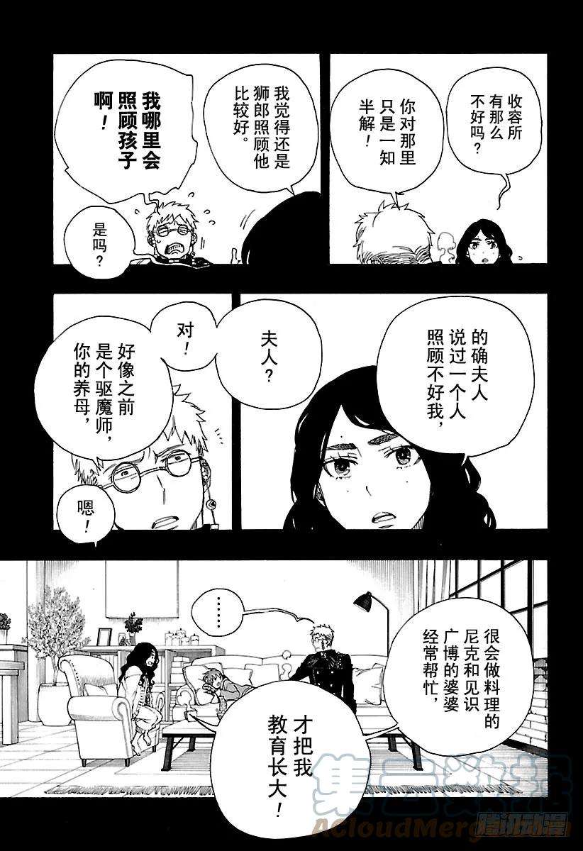 青之驱魔师106 SsC23：17