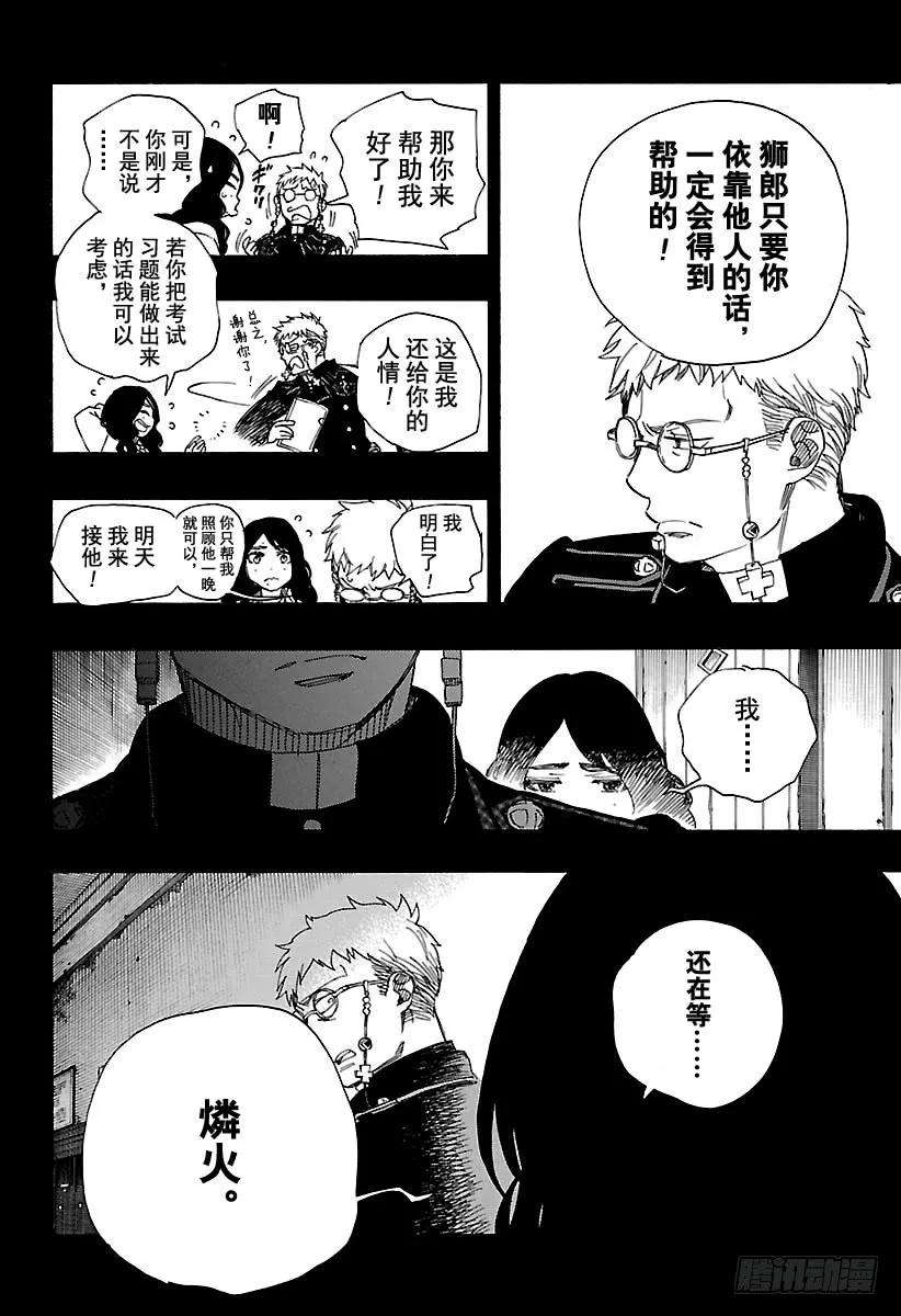 青之驱魔师106 SsC23：17