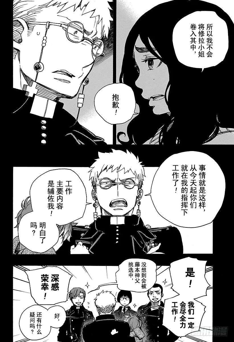 青之驱魔师106 SsC23：17