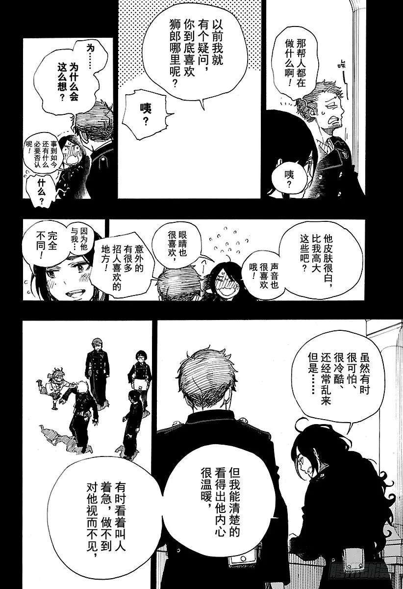 青之驱魔师106 SsC23：17