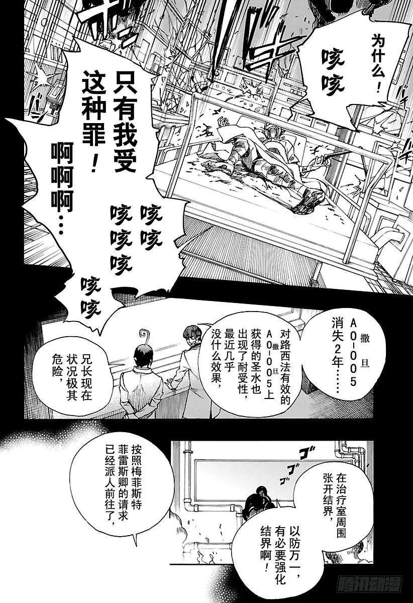 青之驱魔师106 SsC23：17