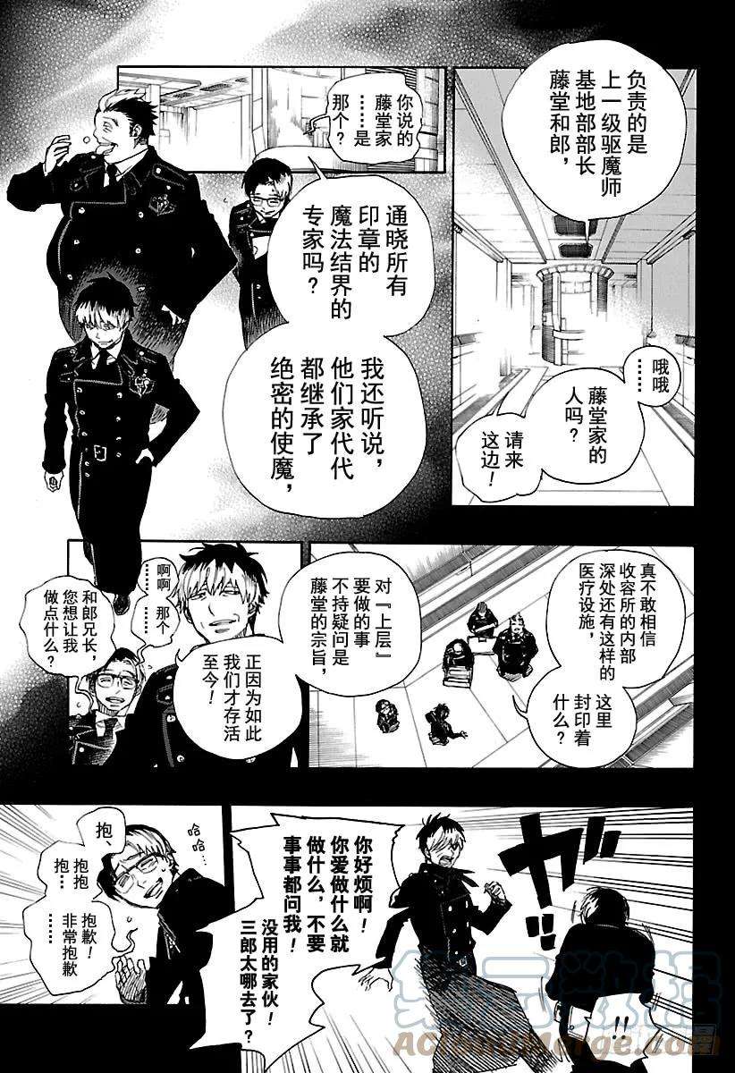 青之驱魔师106 SsC23：17