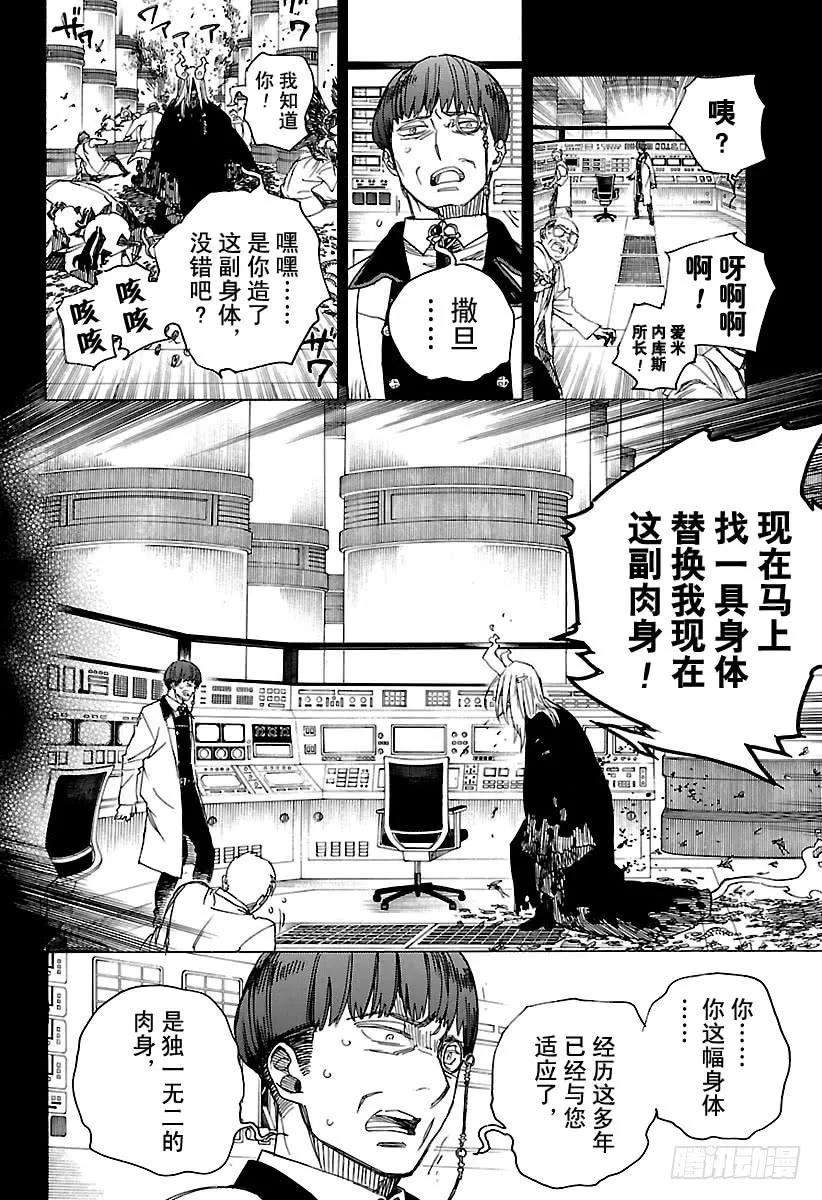 青之驱魔师106 SsC23：17