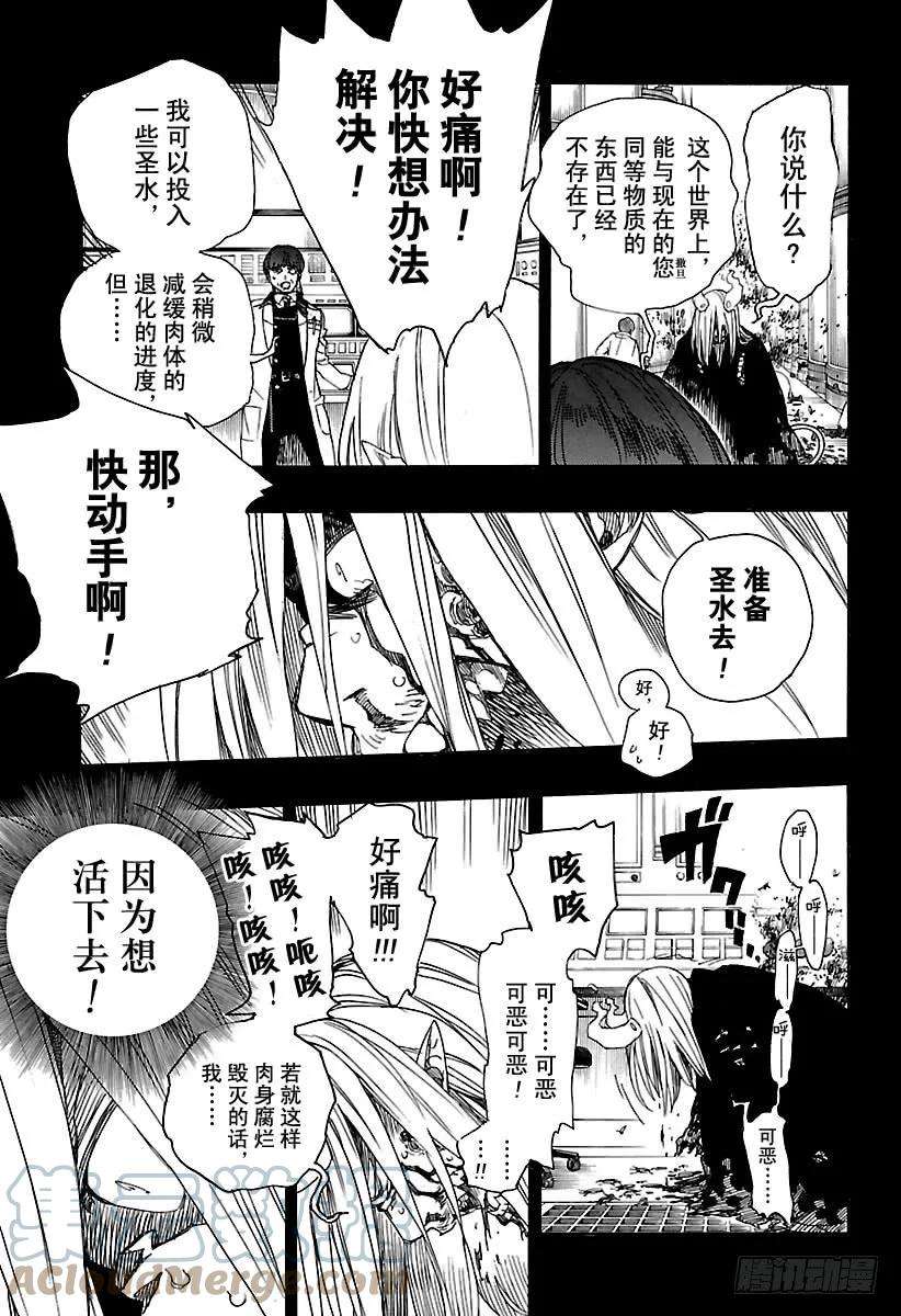 青之驱魔师106 SsC23：17