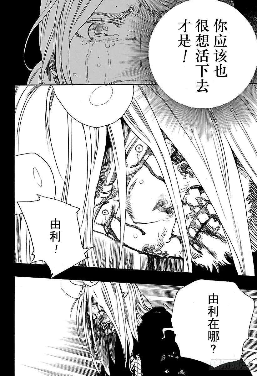 青之驱魔师106 SsC23：17