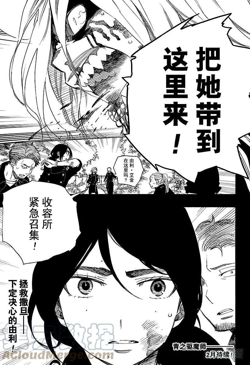 青之驱魔师106 SsC23：17