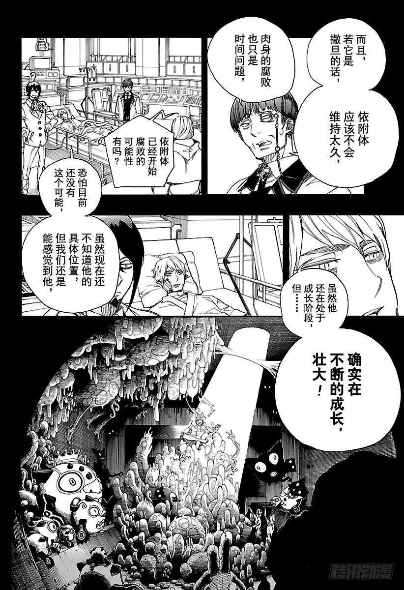 青之驱魔师106 SsC23：17