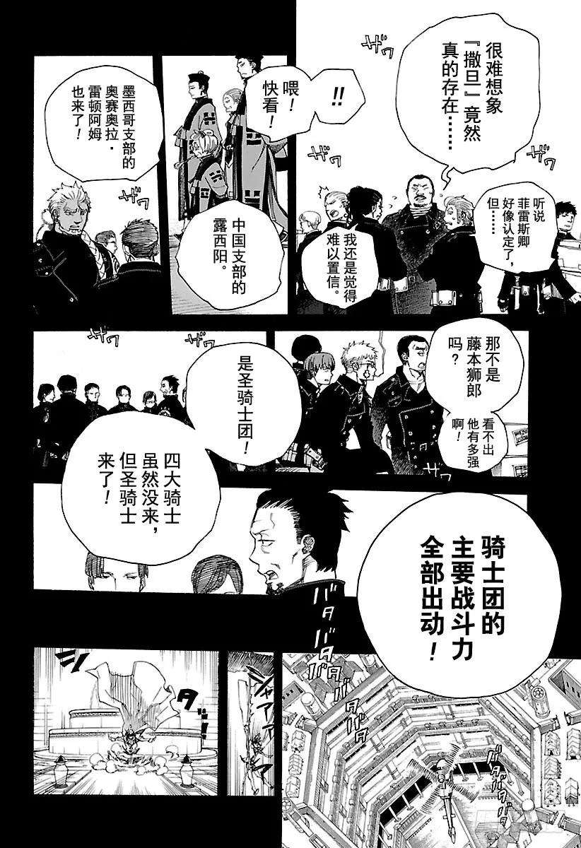 青之驱魔师107 SsC23：17b