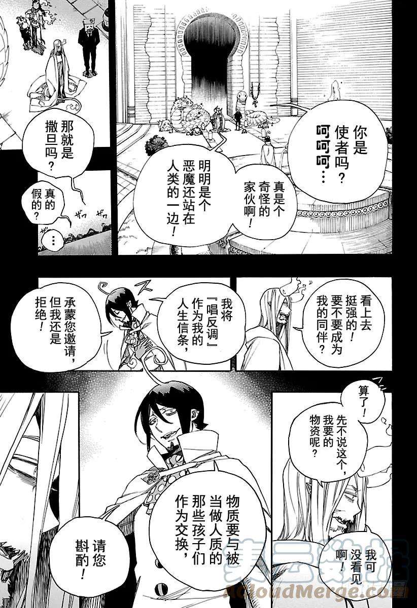 青之驱魔师107 SsC23：17b