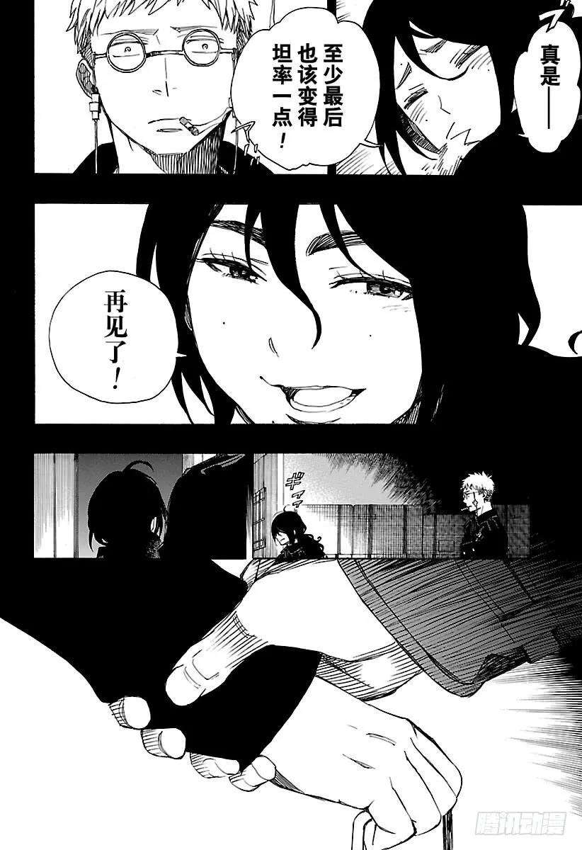 青之驱魔师107 SsC23：17b