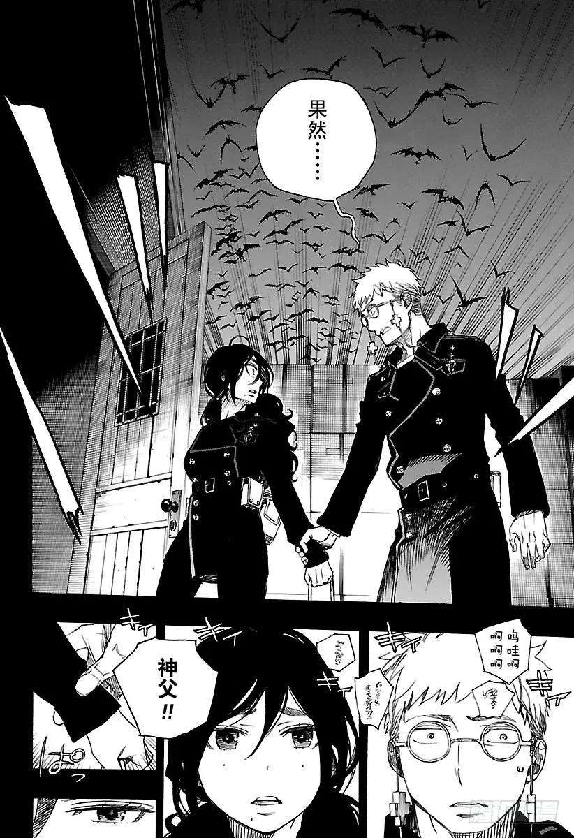 青之驱魔师107 SsC23：17b