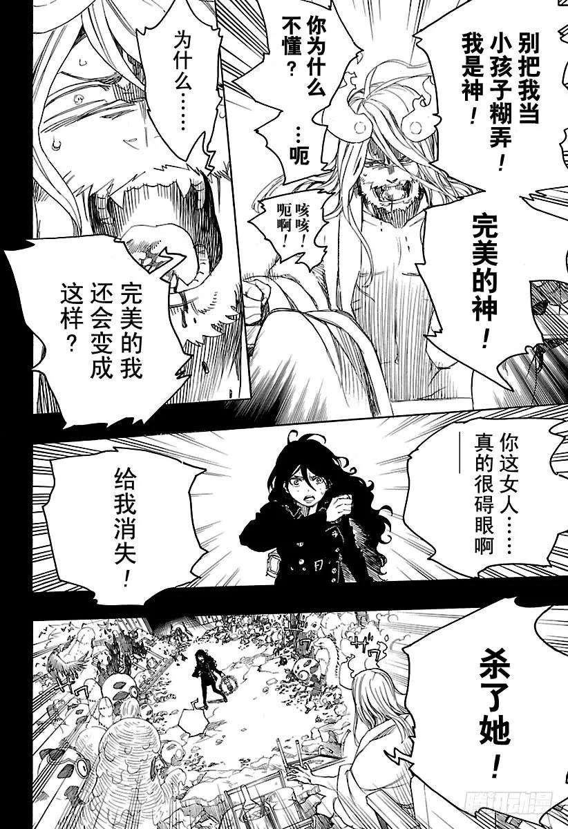 青之驱魔师107 SsC23：17b