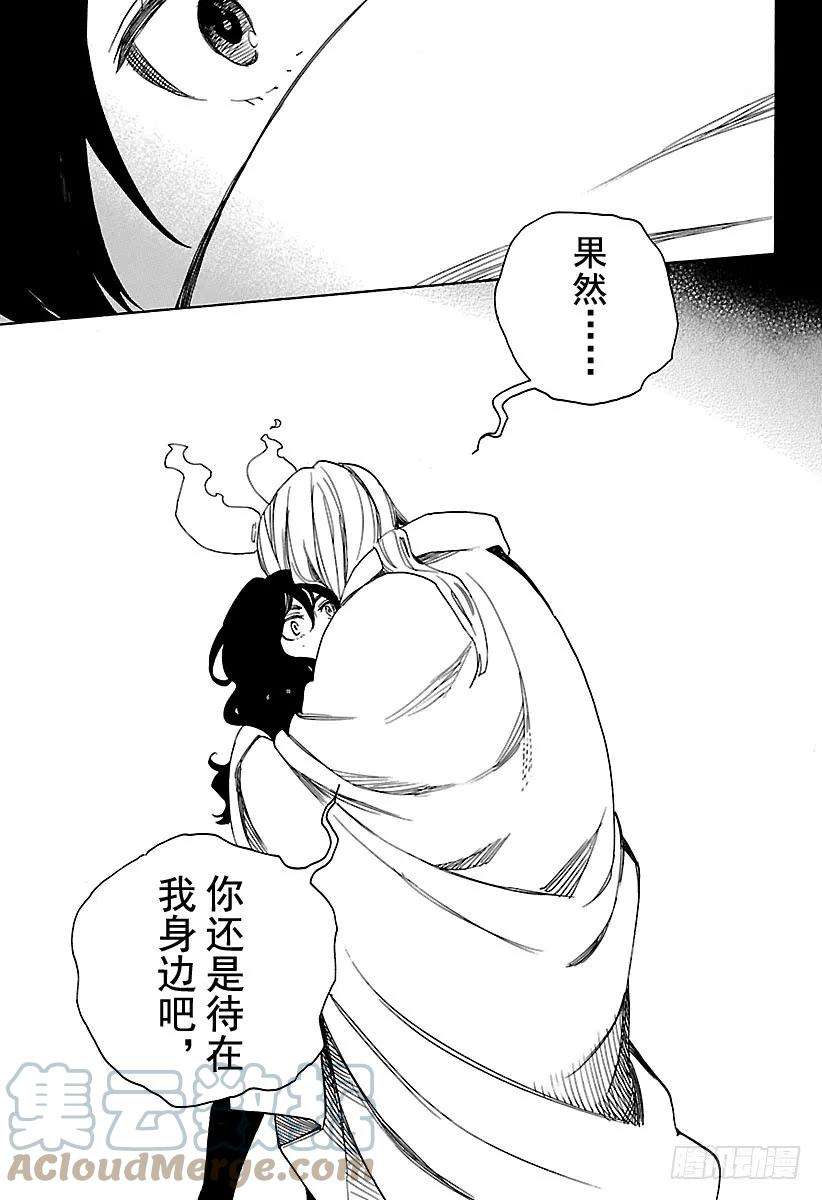 青之驱魔师107 SsC23：17b