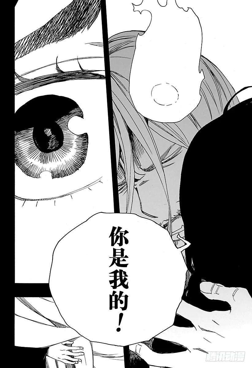 青之驱魔师107 SsC23：17b