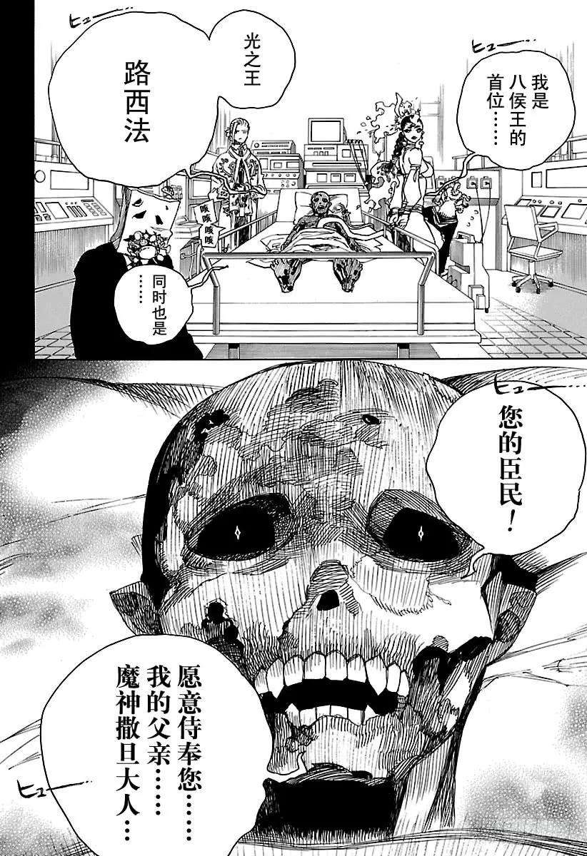 青之驱魔师107 SsC23：17b