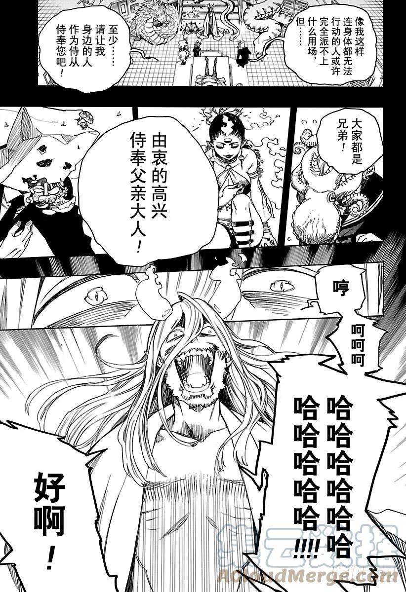 青之驱魔师107 SsC23：17b