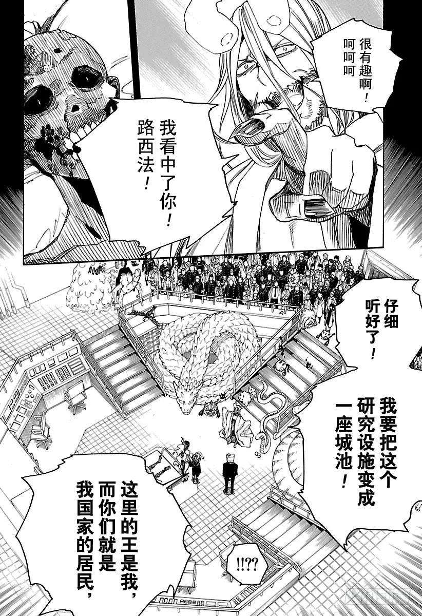 青之驱魔师107 SsC23：17b