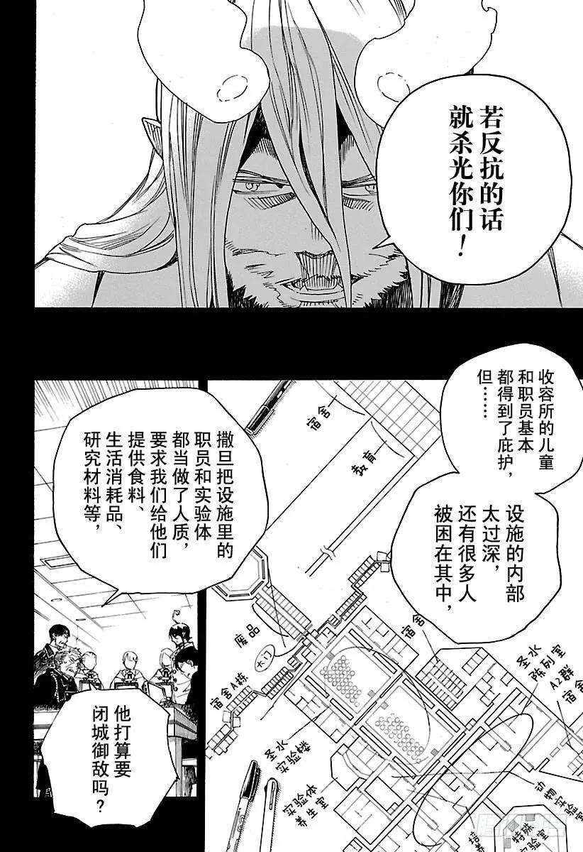 青之驱魔师107 SsC23：17b