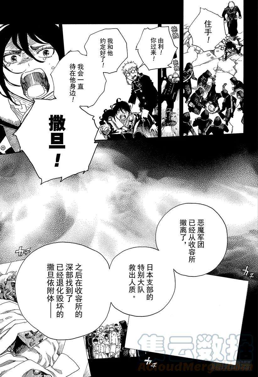 青之驱魔师108 SsC23：17c