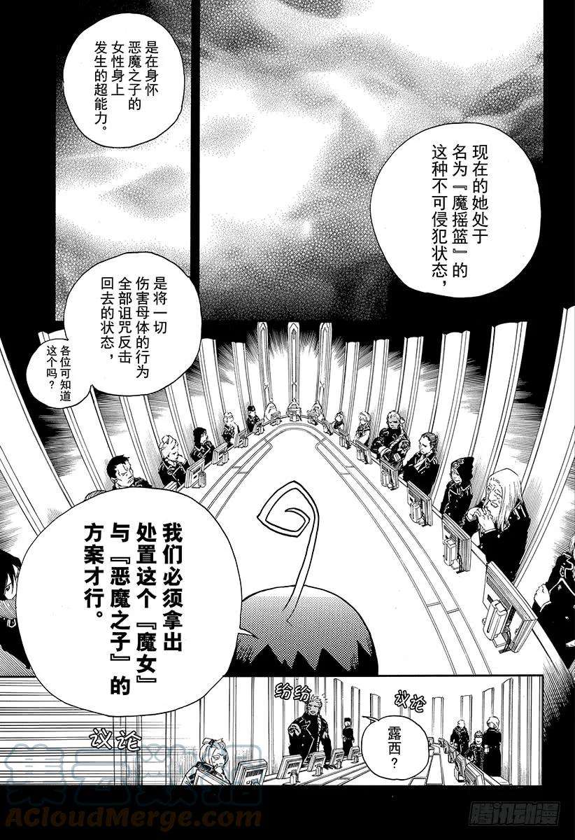 青之驱魔师108 SsC23：17c