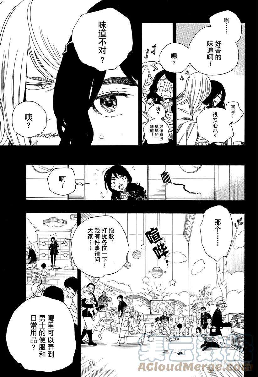 青之驱魔师108 SsC23：17c