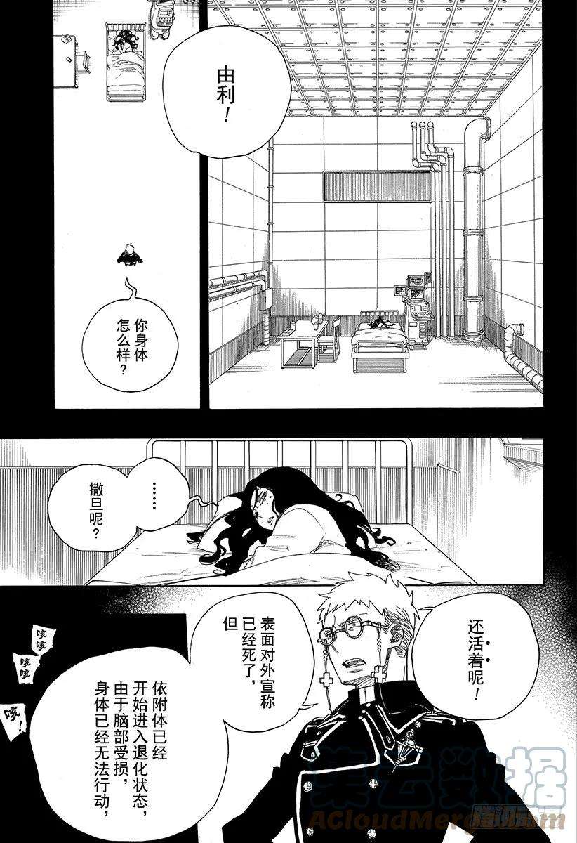 青之驱魔师108 SsC23：17c