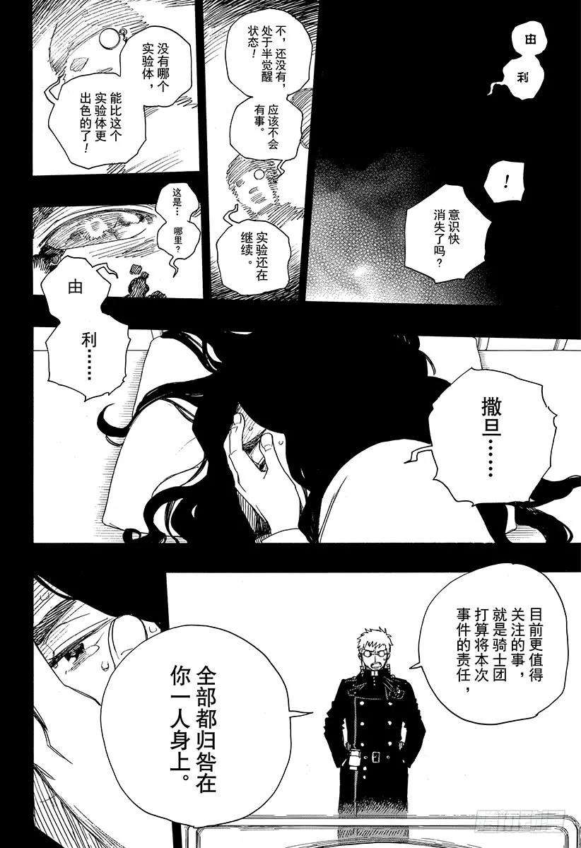 青之驱魔师108 SsC23：17c