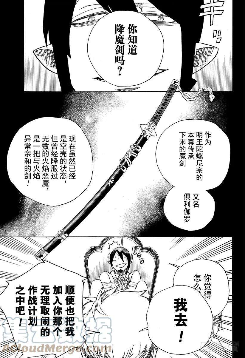 青之驱魔师108 SsC23：17c