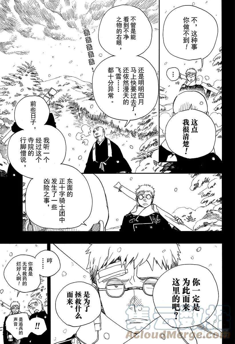 青之驱魔师108 SsC23：17c