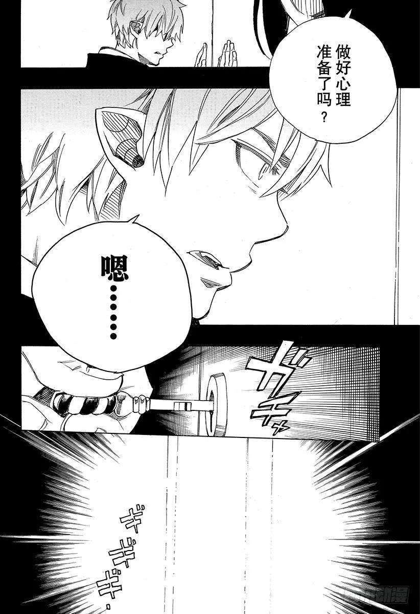 青之驱魔师108 SsC23：17c