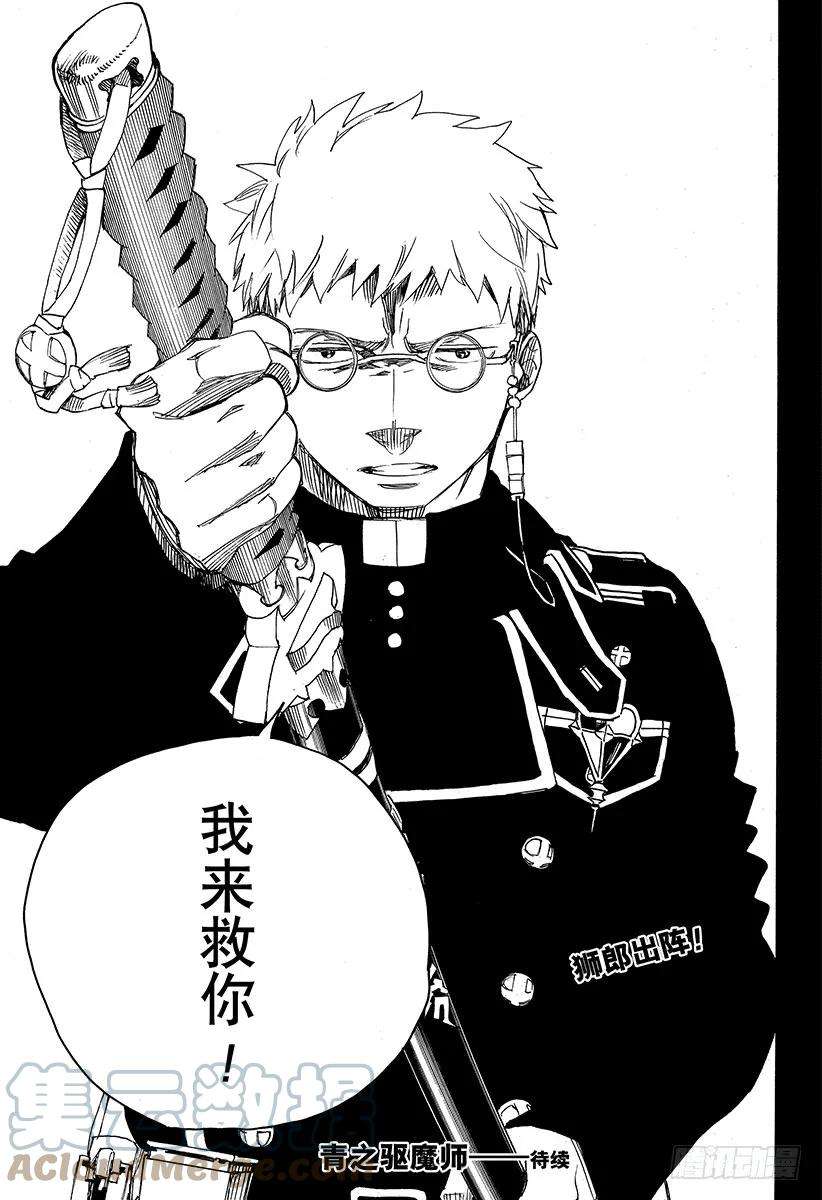 青之驱魔师108 SsC23：17c