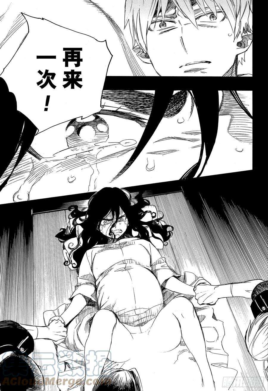 青之驱魔师109 SsC23：17d