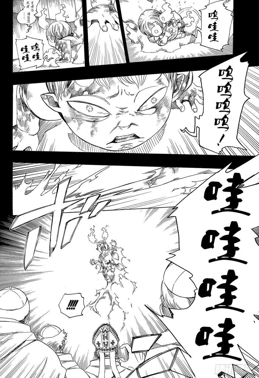 青之驱魔师109 SsC23：17d