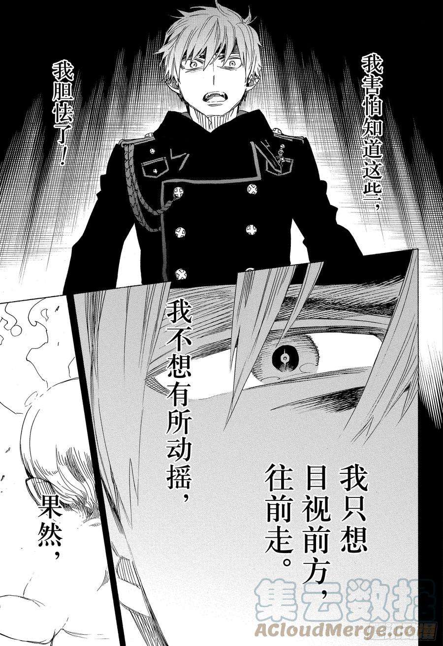 青之驱魔师109 SsC23：17d