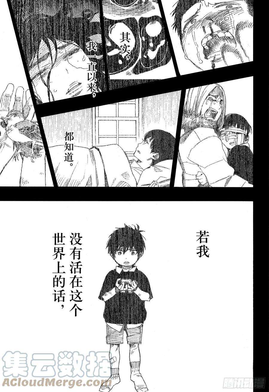 青之驱魔师109 SsC23：17d