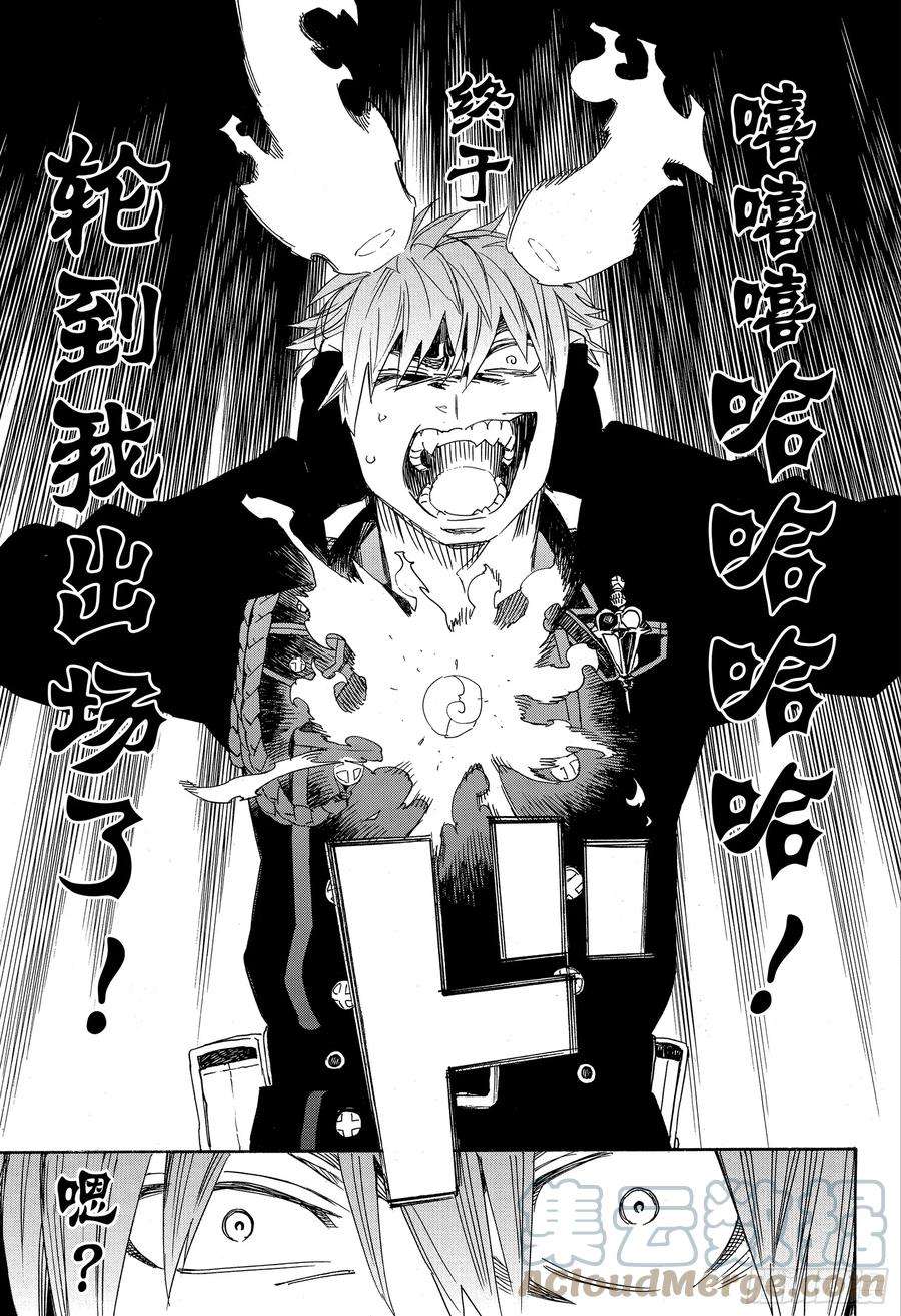 青之驱魔师109 SsC23：17d