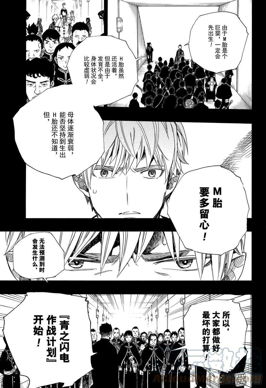 青之驱魔师109 SsC23：17d