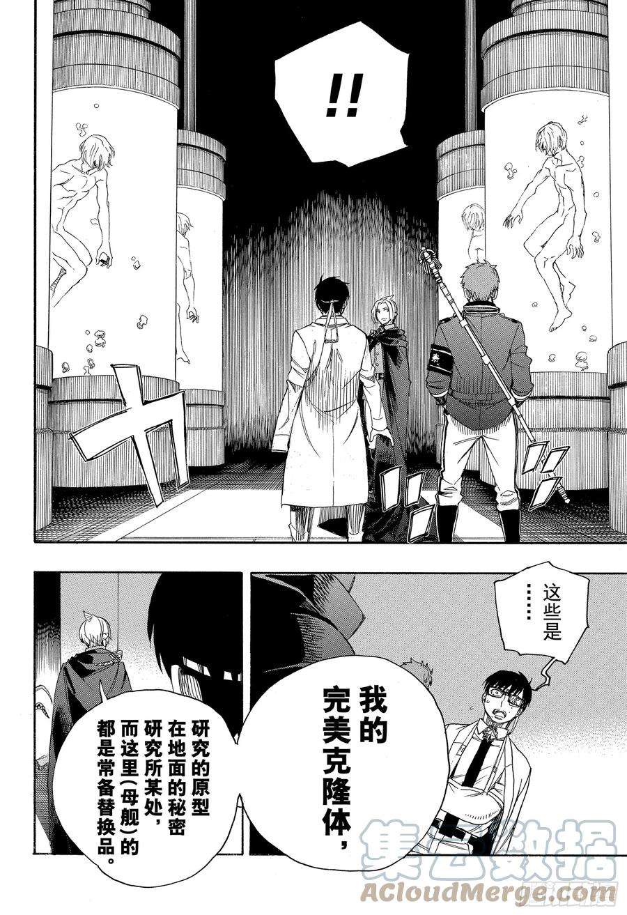 青之驱魔师110 SsC40： 00a