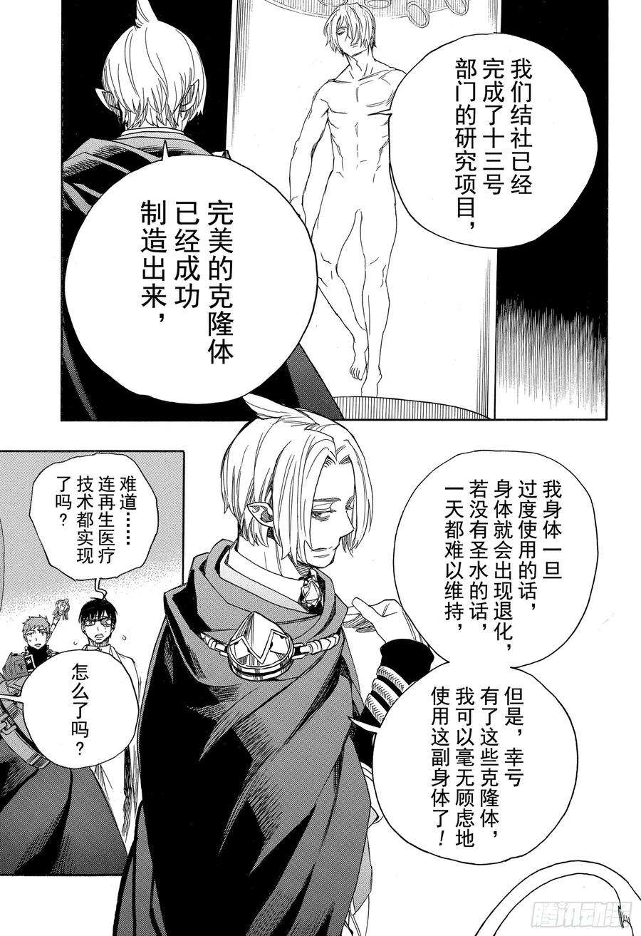 青之驱魔师110 SsC40： 00a