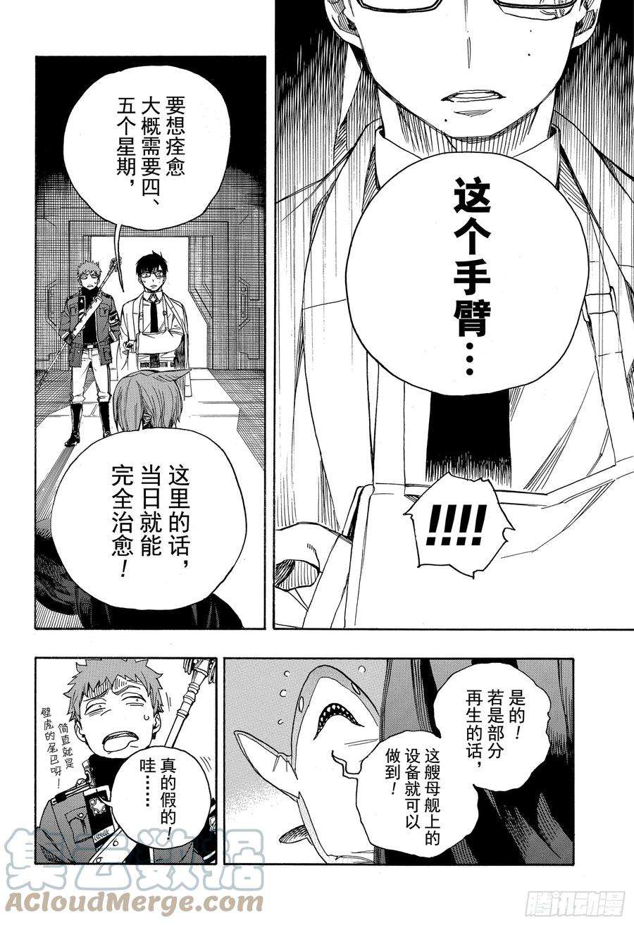 青之驱魔师110 SsC40： 00a