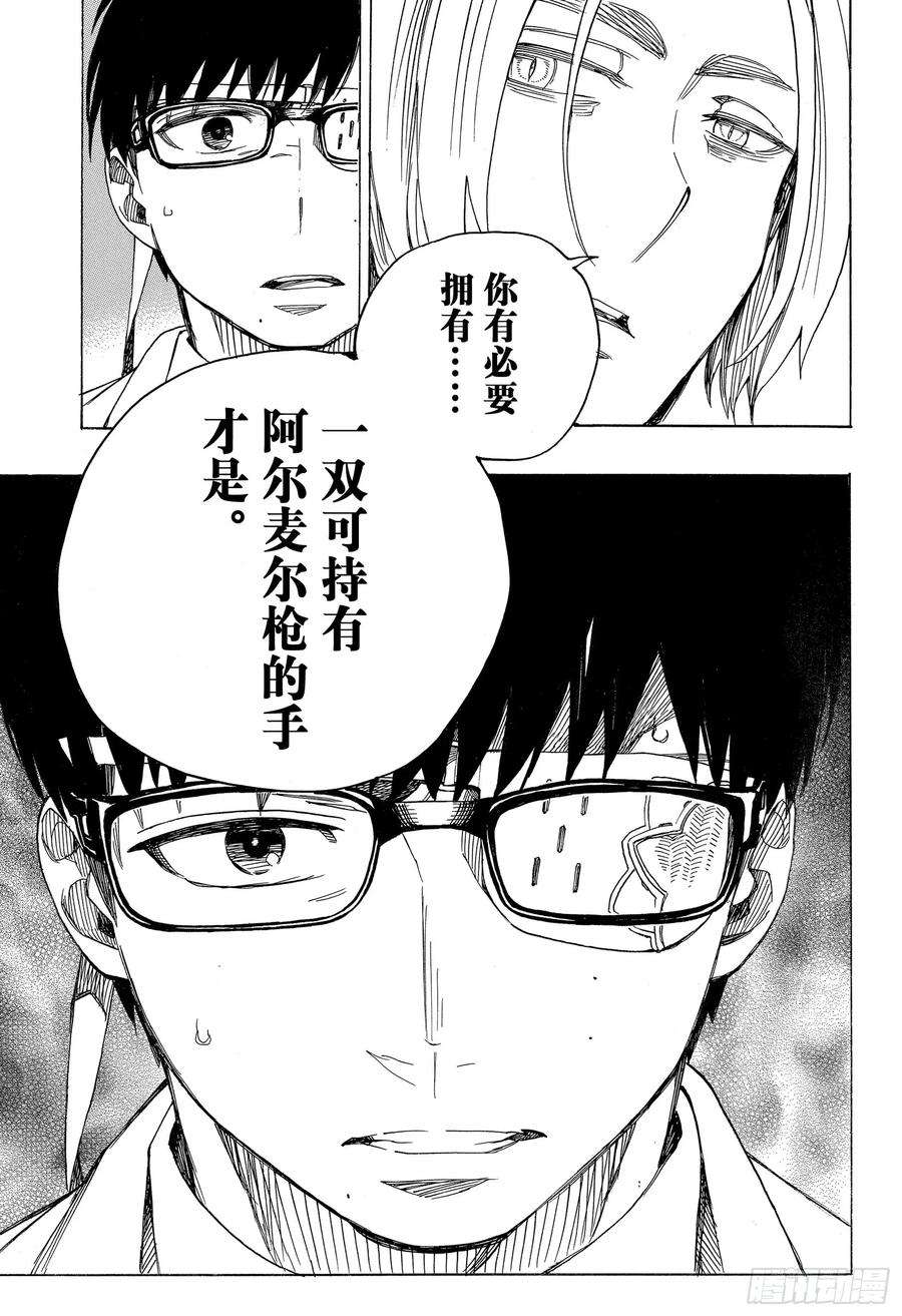 青之驱魔师110 SsC40： 00a