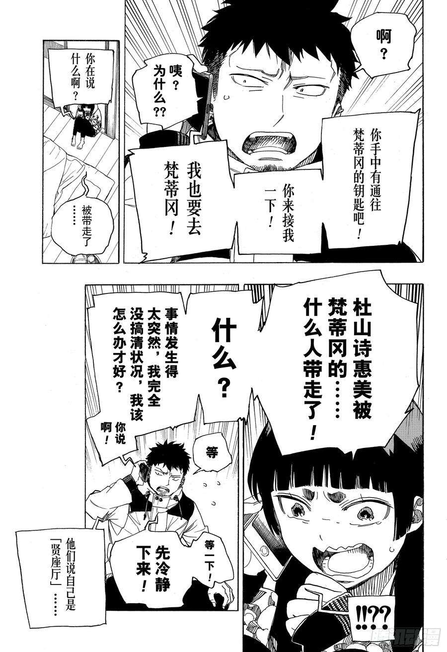 青之驱魔师110 SsC40： 00a