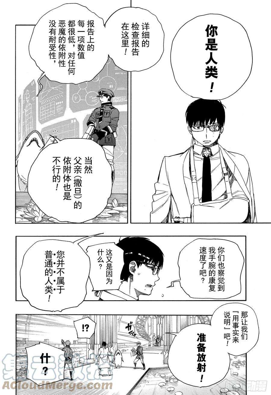 青之驱魔师110 SsC40： 00a