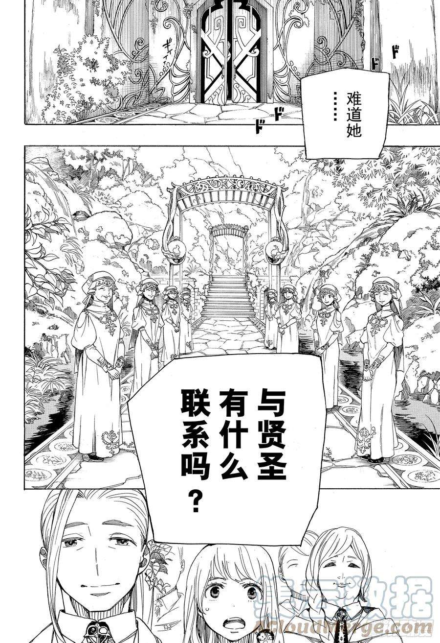 青之驱魔师110 SsC40： 00a