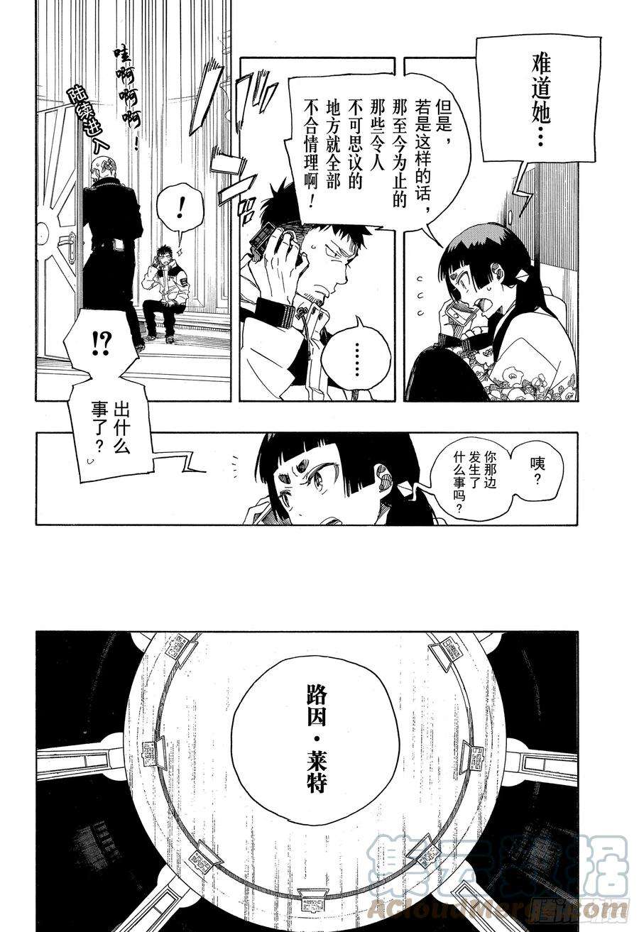 青之驱魔师110 SsC40： 00a