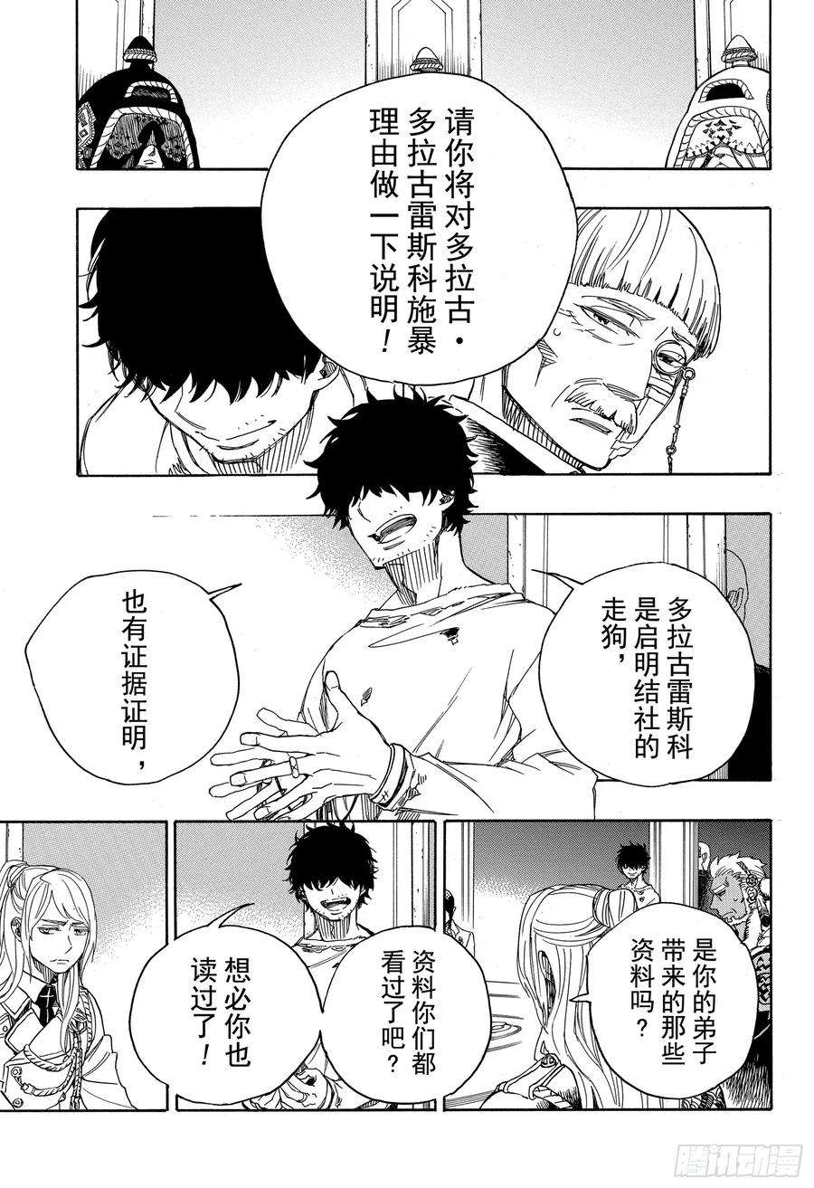 青之驱魔师110 SsC40： 00a