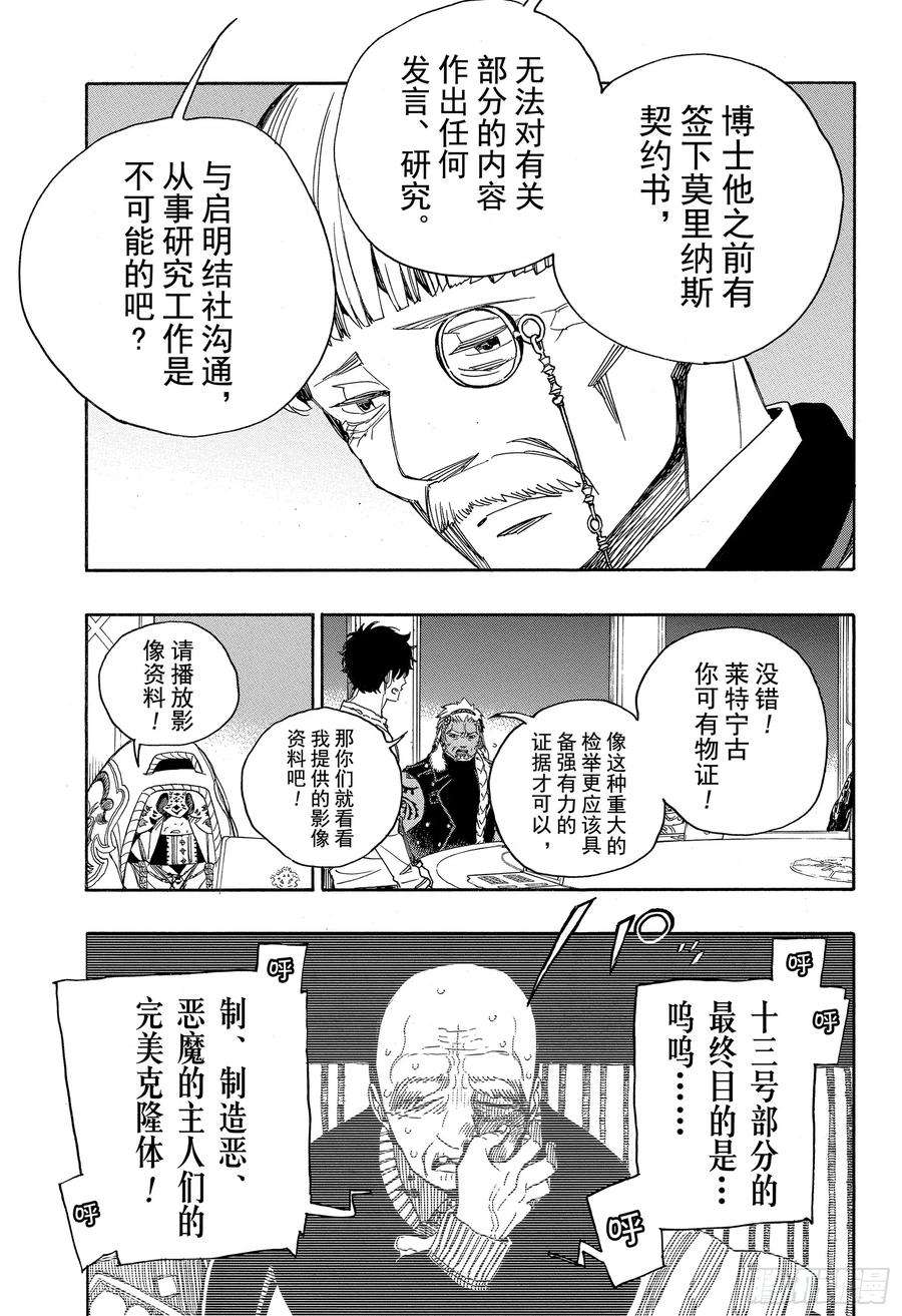 青之驱魔师110 SsC40： 00a