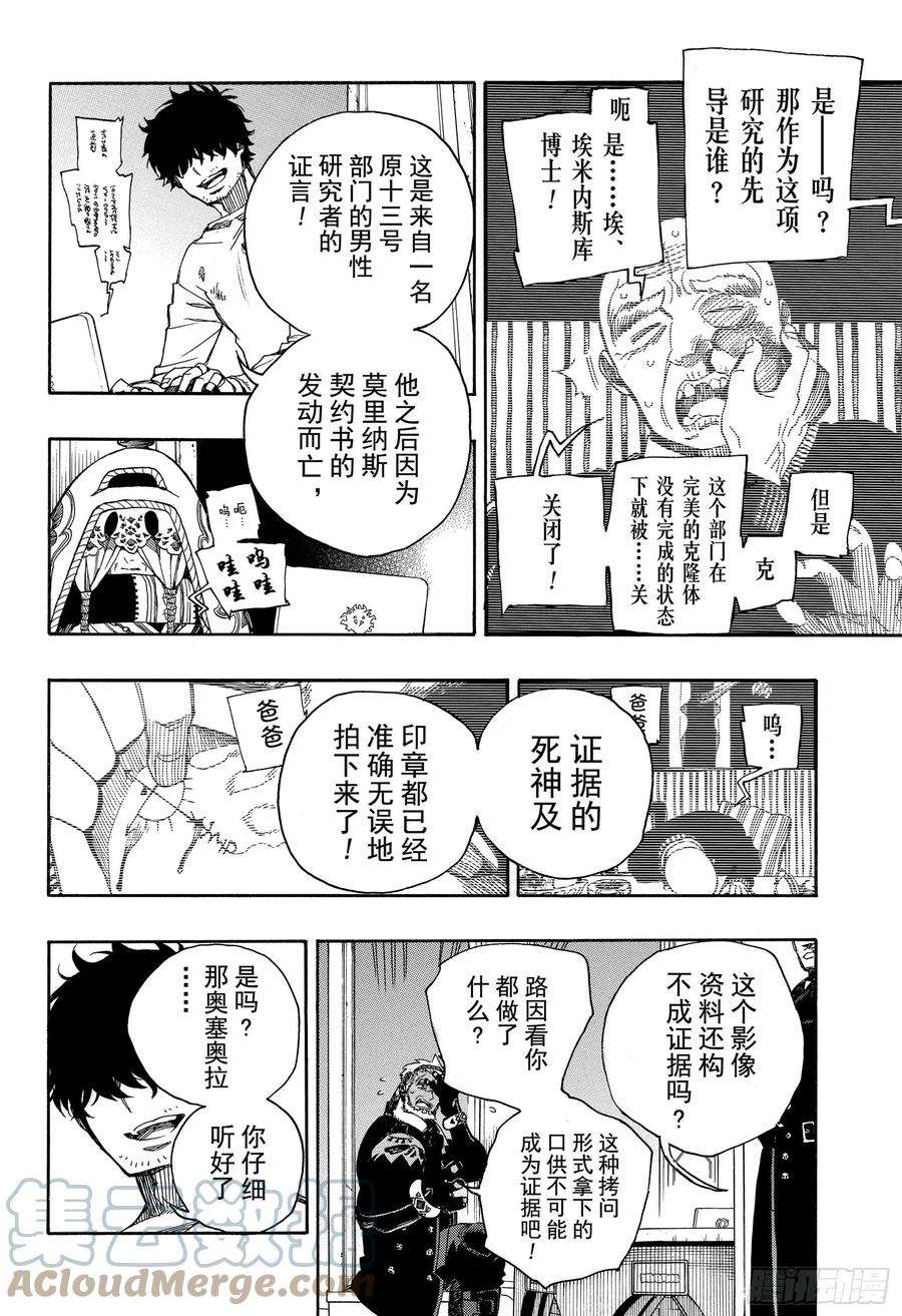 青之驱魔师110 SsC40： 00a