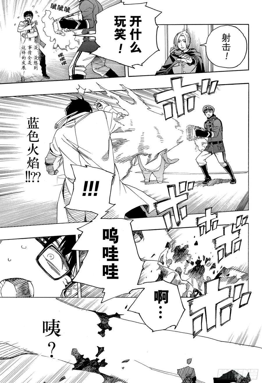 青之驱魔师110 SsC40： 00a