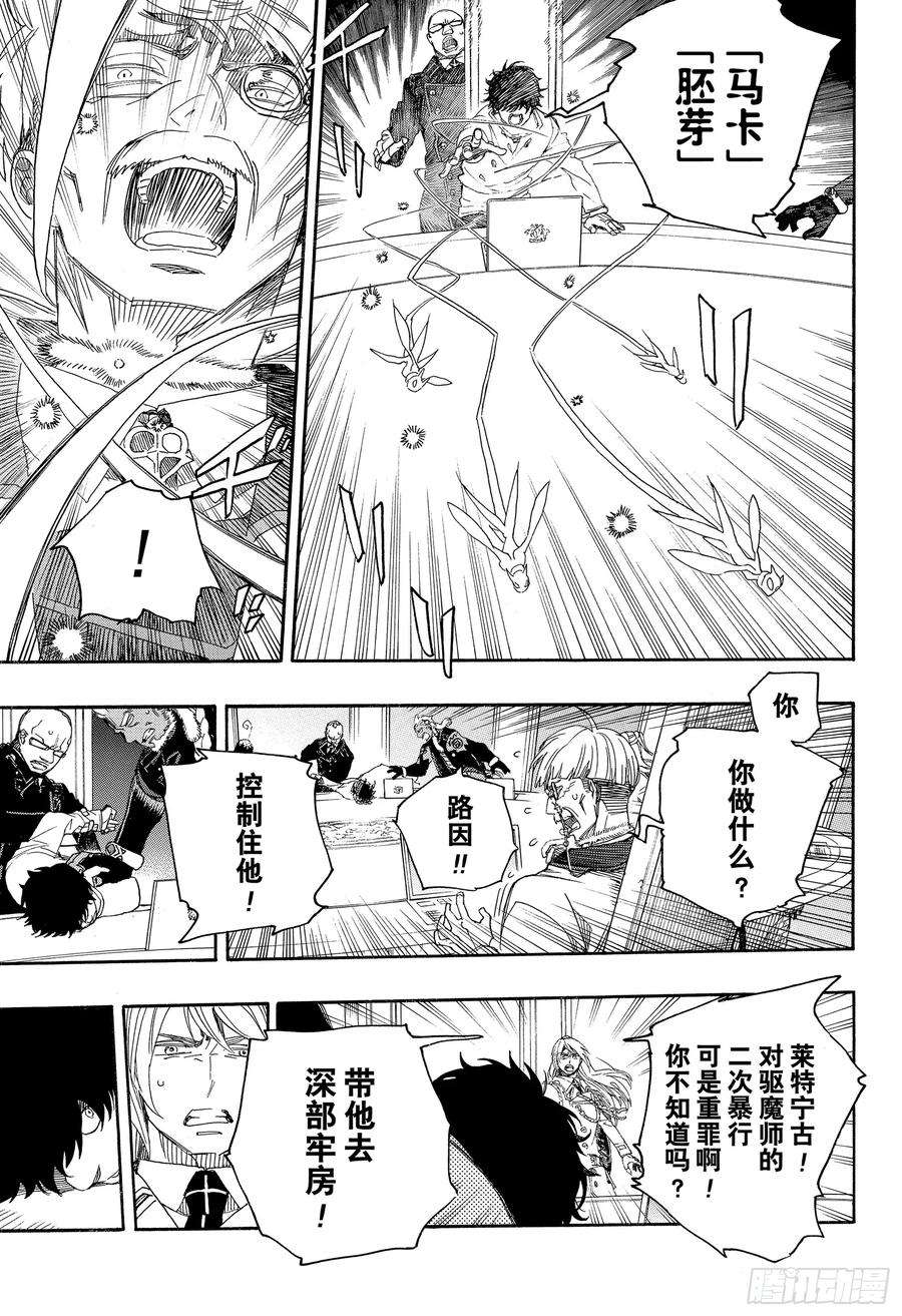 青之驱魔师110 SsC40： 00a